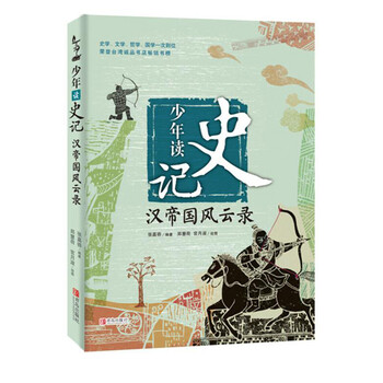 少年史記