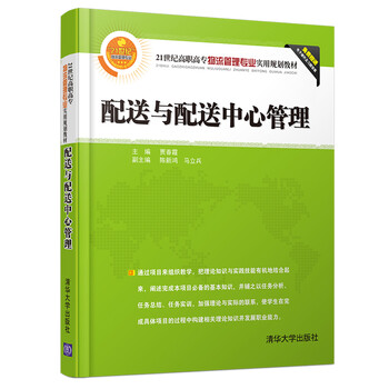 配送管理