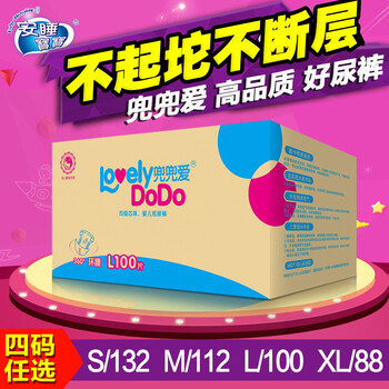 安睡寶寶紙尿褲