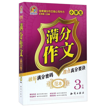 小學生作文三年級