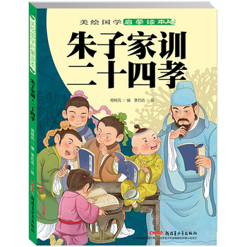 國學啟蒙