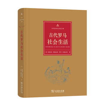 古代社會生活史手冊