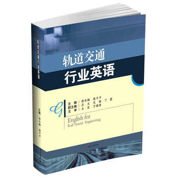 軌道交通