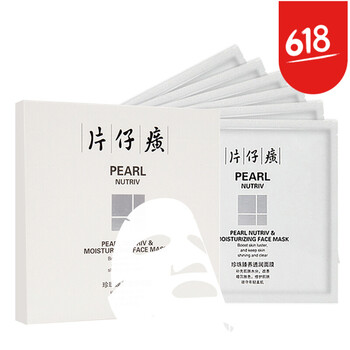 片仔癀面膜控油平衡，清潔，補水保濕，細致毛孔，祛痘，去黑頭，舒緩修復，提拉緊致，美白淡斑，提亮膚色
