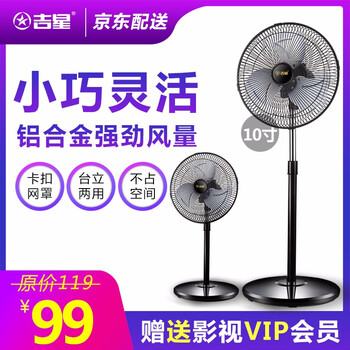 小型落地扇