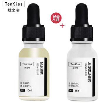 肽之吻 面部精華 舒緩鎮(zhèn)靜，提拉緊致，保濕，抗痘，淡斑，補(bǔ)水