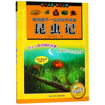 世界名著兒童