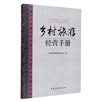 鄉(xiāng)村旅游