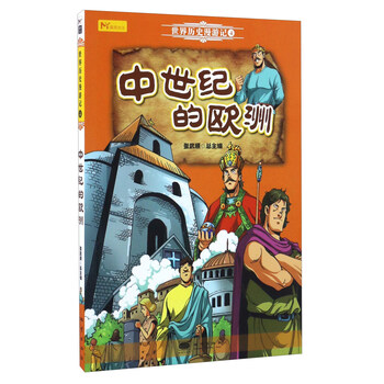 世界歷史