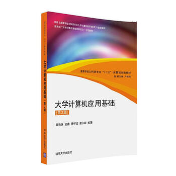 大學(xué)計(jì)算機(jī)應(yīng)用基礎(chǔ)