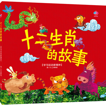 十二生肖的故事