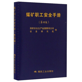 安全手冊