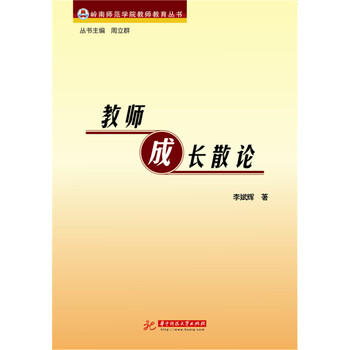 教師成長