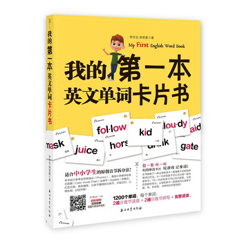 我的第一本單詞書