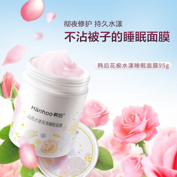韓后水漾面膜
