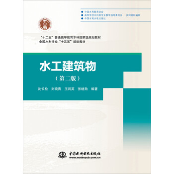 水工建筑物
