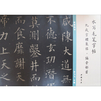水寫毛筆字帖