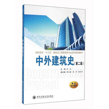 中外建筑史