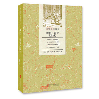 湯姆歷險記