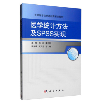 醫(yī)學spss