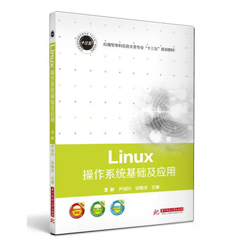 linux基礎及應用