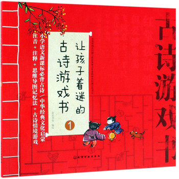 古詩游戲