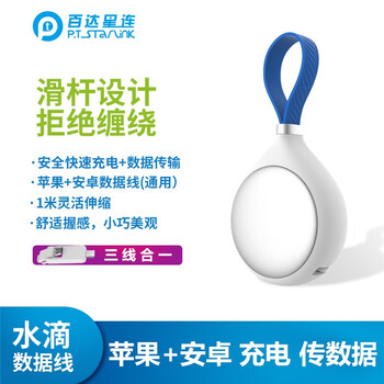 百达星连水滴数据线三合一伸缩全接口通用匠心快充二合一苹果安卓TYPEC充电线 三合一(苹果+micro+typec三接口)