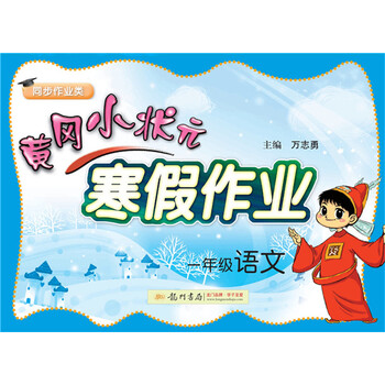 作業(yè)寒假