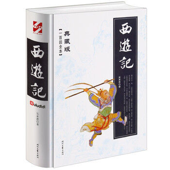 中國四大名著