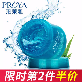 珀萊雅保濕面膜