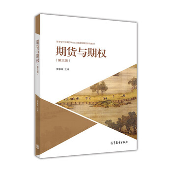 期貨與期權(quán)