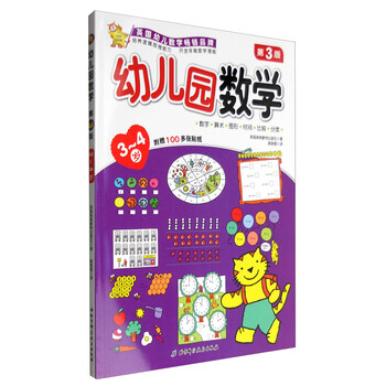 幼兒園數(shù)學