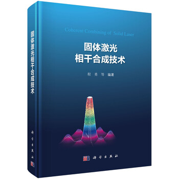 激光技術(shù)