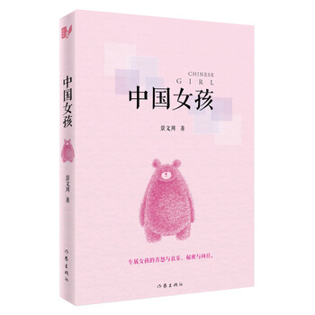 中國女孩