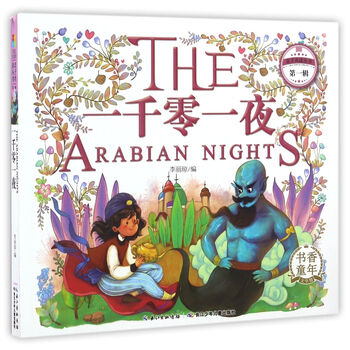 一千零一夜