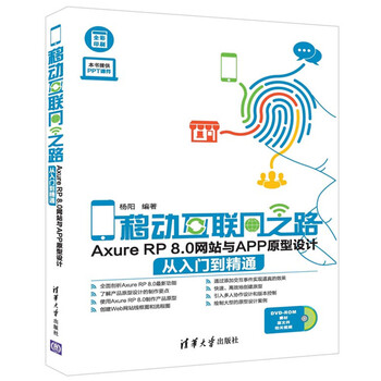 axure rp8.0