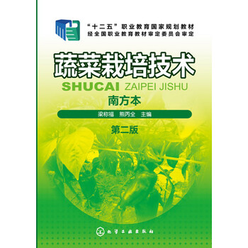 蔬菜栽培技術(shù)