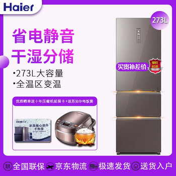 海爾冰箱三門新款