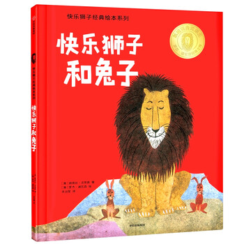 快樂獅子
