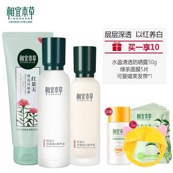 相宜本草保濕