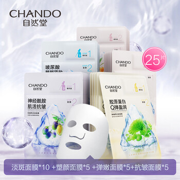 自然堂皙白面膜