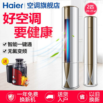海爾（Haier） 2匹 圓柱式 空調(diào) KFR-50LW/08GDD23A