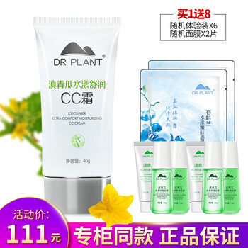 青瓜cc霜