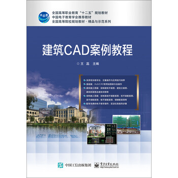 建筑cad教程