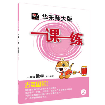 一年級(jí)數(shù)學(xué)二