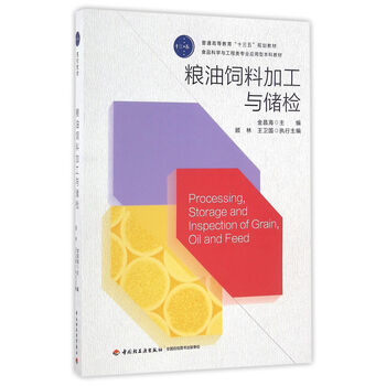 糧油食品
