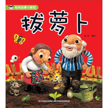 拔蘿卜
