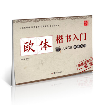 毛筆字帖入門