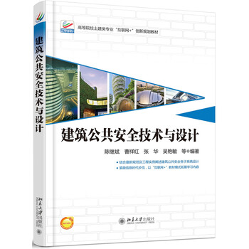 建筑安全