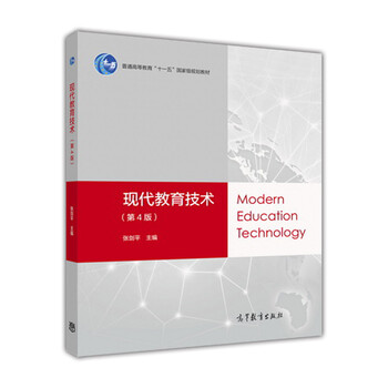 現(xiàn)代教育技術(shù)